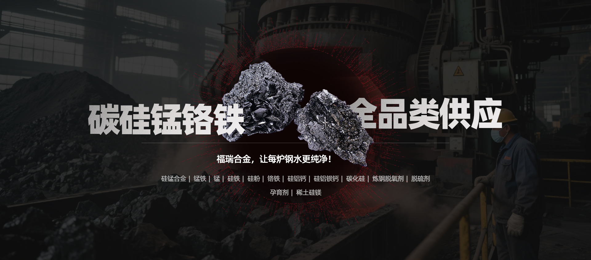 安陽福瑞合金有限公司